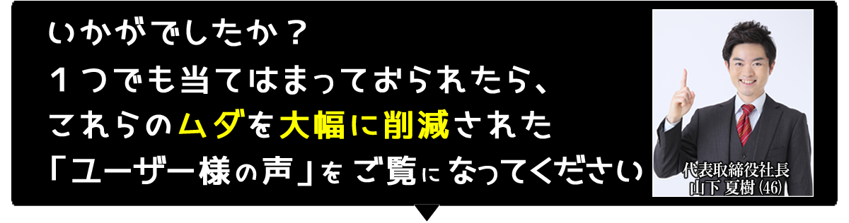 ★いかがでしたか