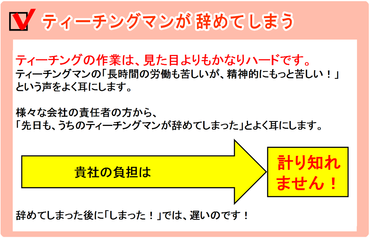 ティーチング辞めてしまう